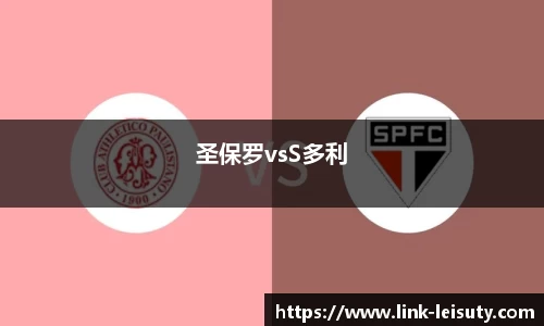 圣保罗vsS多利